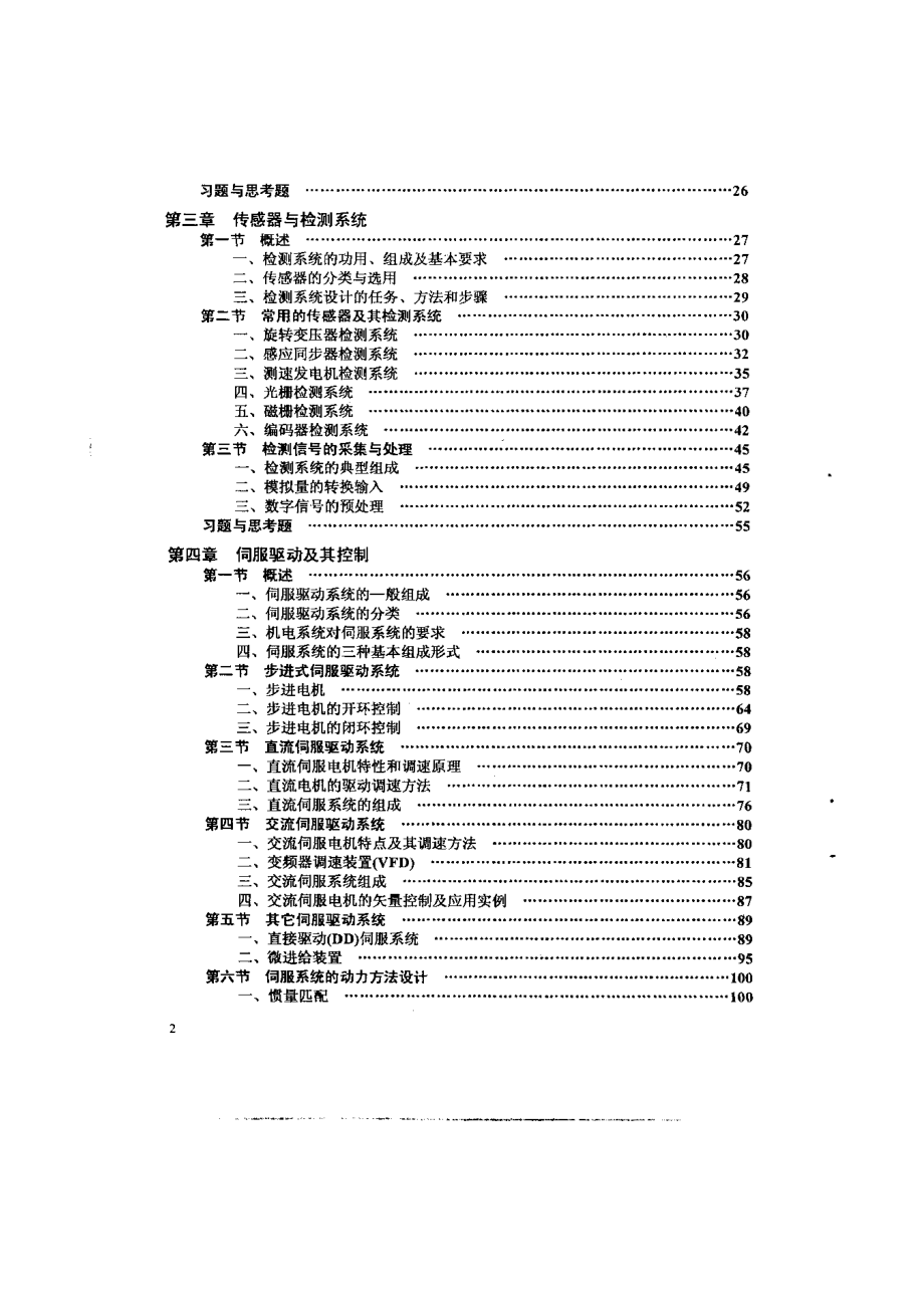 [机械教材].(机械)机械电子学.doc_第2页