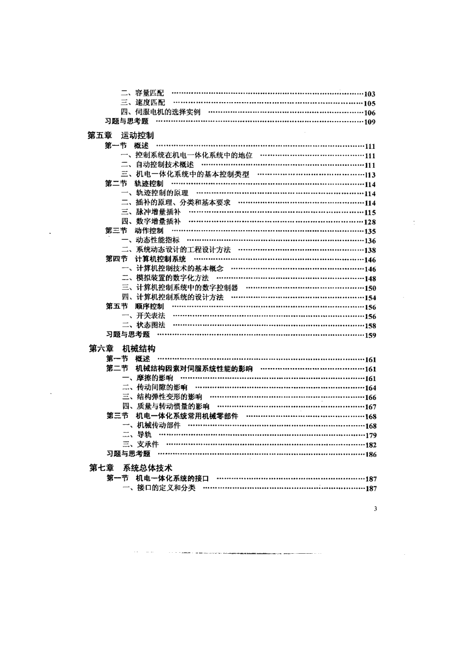 [机械教材].(机械)机械电子学.doc_第3页