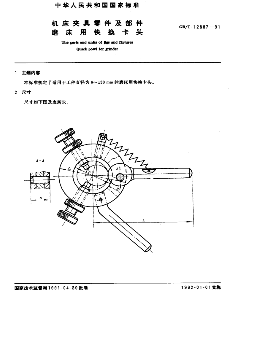 GB-T12887-1991.pdf_第1页