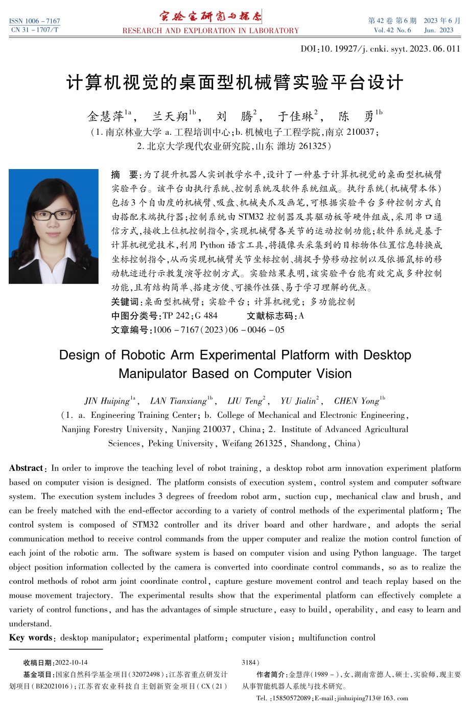 计算机视觉的桌面型机械臂实验平台设计.pdf_第1页