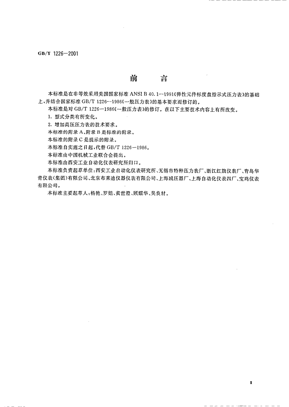 一般压力表.pdf_第3页