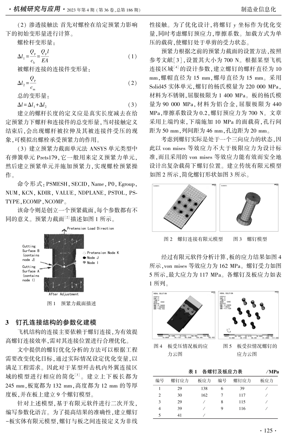 基于遗传算法的钉孔布局设计优化.pdf_第2页