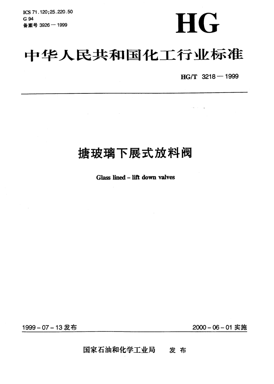 [www.staffempire.com]-HGT 3218-1999搪玻璃下展式放料阀.pdf_第1页