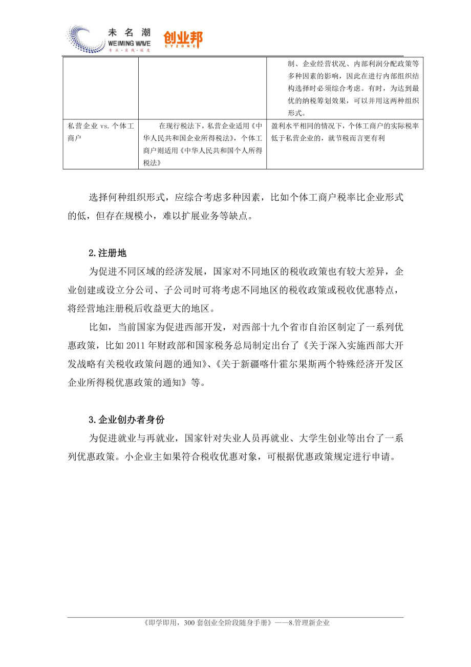 43企业创立时的纳税筹划.pdf_第2页