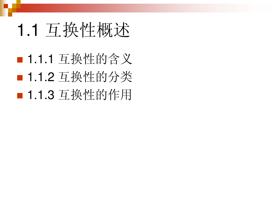 12.最新的公差培训教材.pdf_第3页