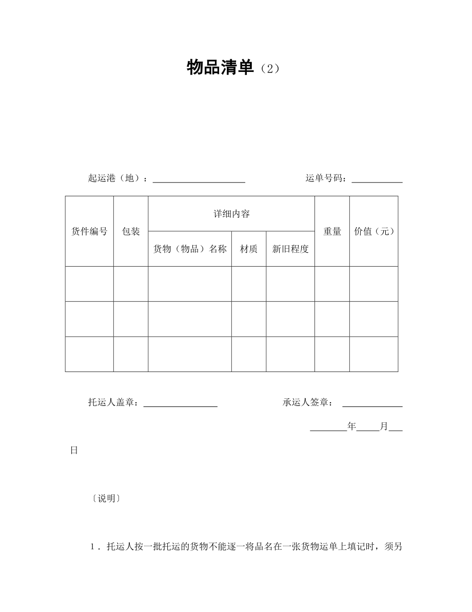 物品清单（2）.doc_第1页