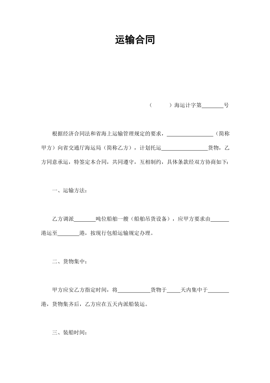 运输合同 (2).doc_第1页