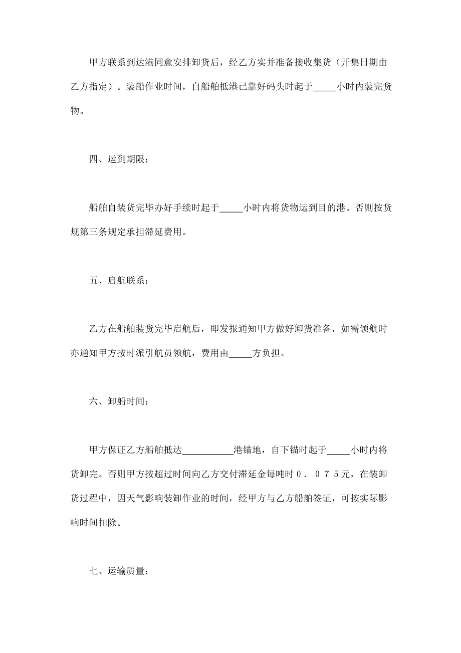 运输合同 (2).doc_第2页