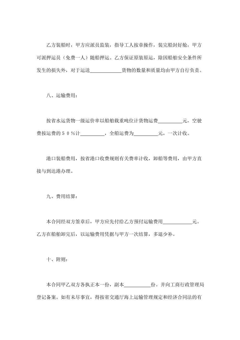 运输合同 (2).doc_第3页