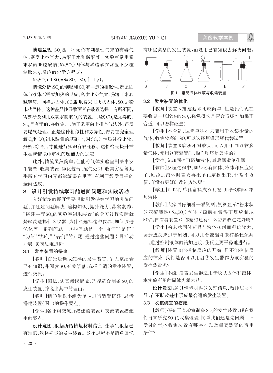 基于问题解决的化学实验复习课教学——以气体的实验室制取复习为例.pdf_第2页