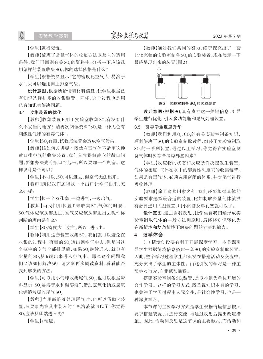 基于问题解决的化学实验复习课教学——以气体的实验室制取复习为例.pdf_第3页