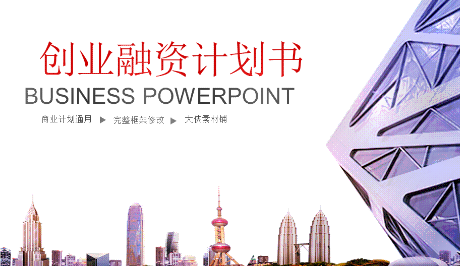 X002创业融资PPT-001 (3).pptx_第1页