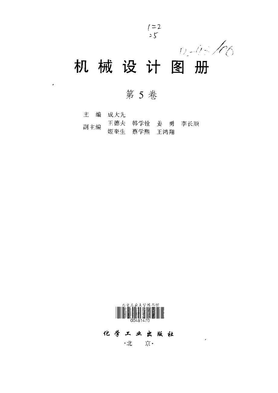 机械设计图册.第5卷.pdf_第2页