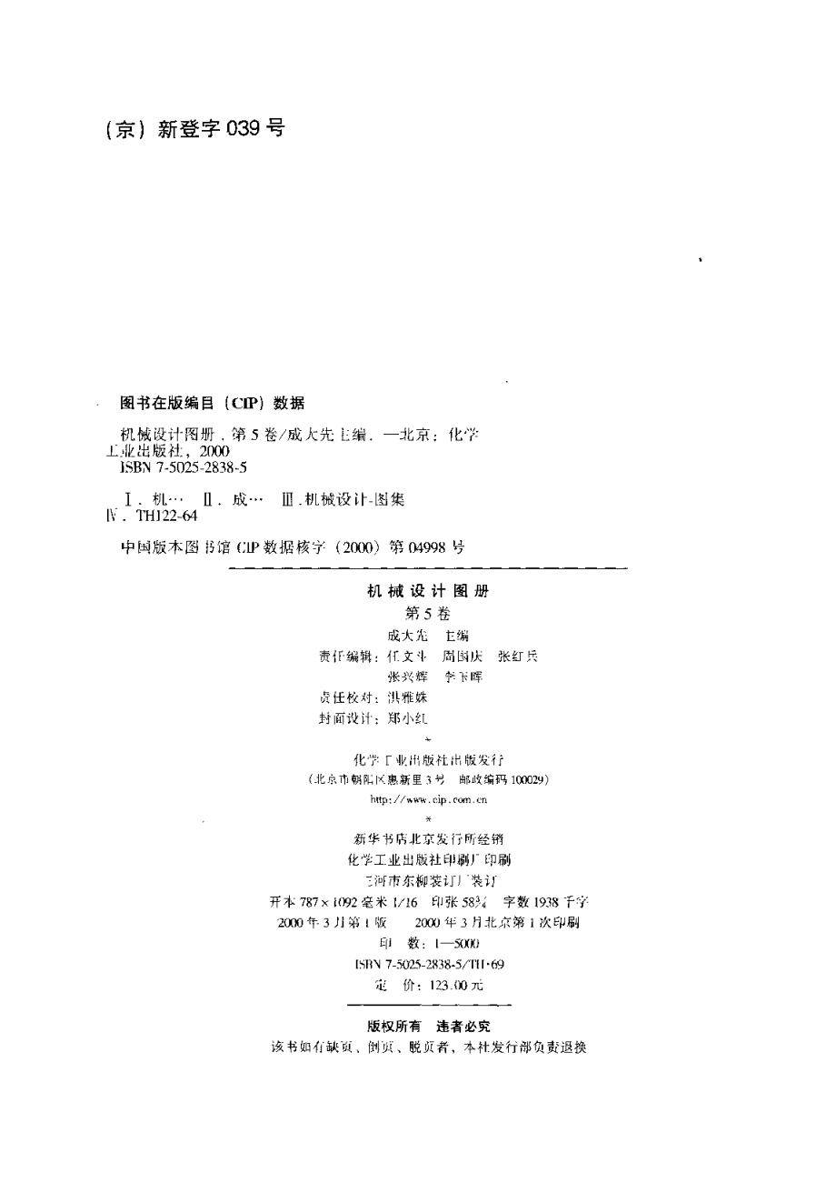 机械设计图册.第5卷.pdf_第3页