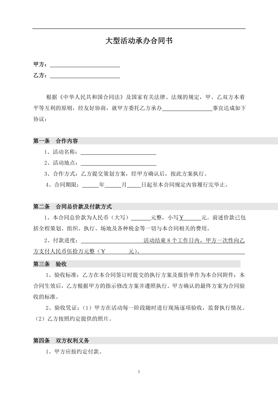 大型活动承办合同 (2).doc_第1页