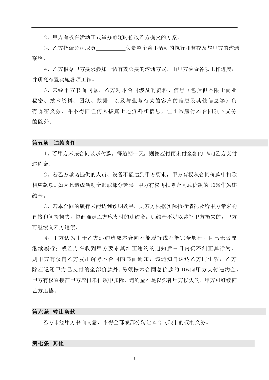 大型活动承办合同 (2).doc_第2页