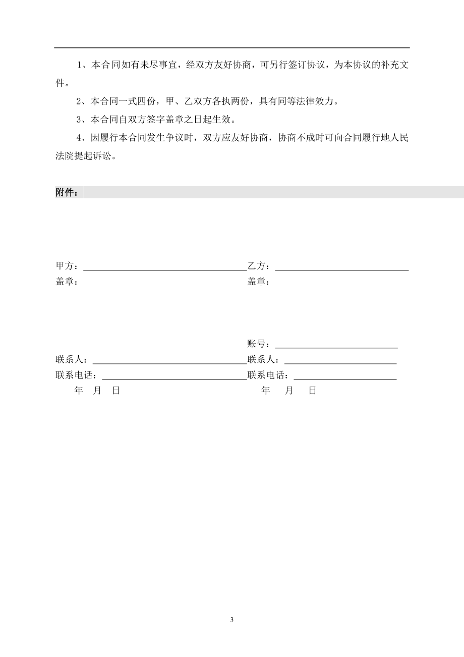 大型活动承办合同 (2).doc_第3页