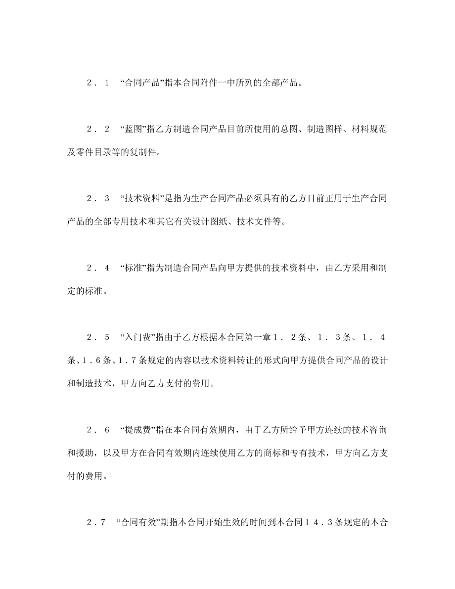 国际技术转让合同（1）.doc_第3页