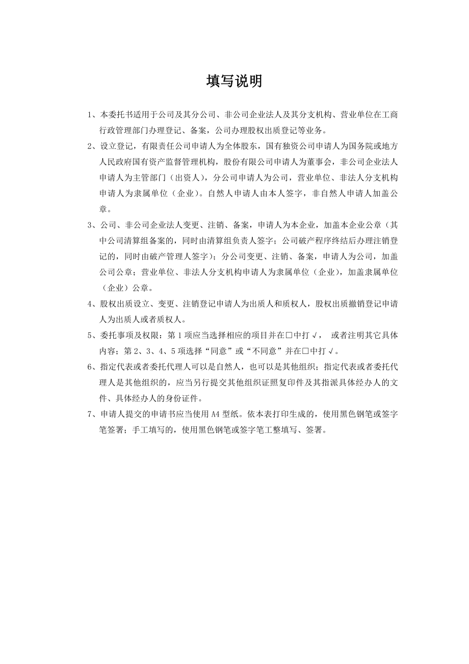 工商委托书.doc_第2页