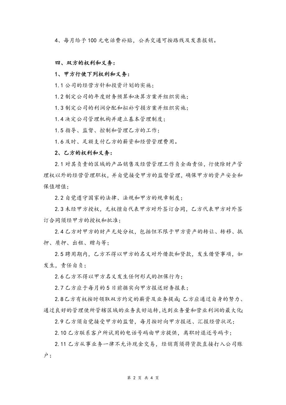 06-区域销售经理聘用合同书.docx_第2页