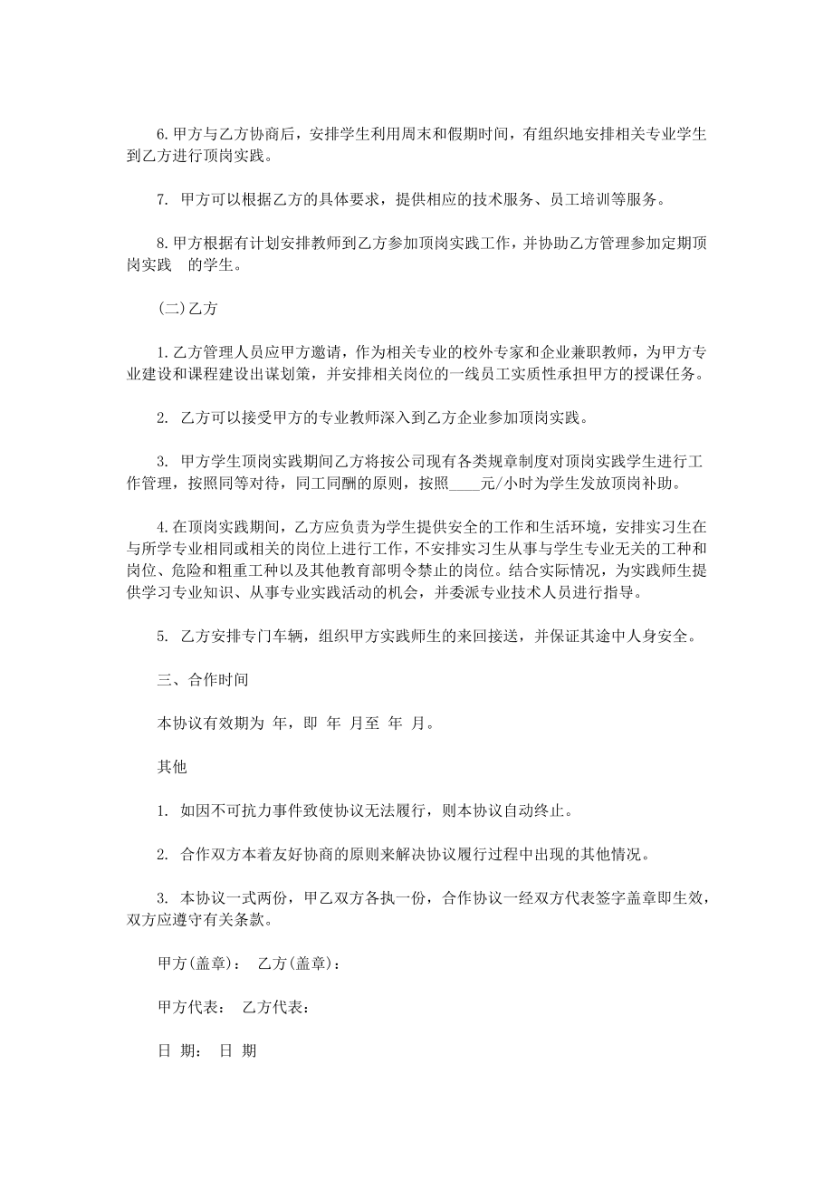 最新校企合作就业协议书 (2).doc_第2页