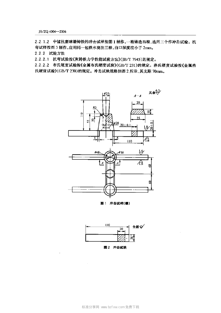 [www.staffempire.com]-JBZQ 4304-2006 耐磨铸铁.pdf_第2页