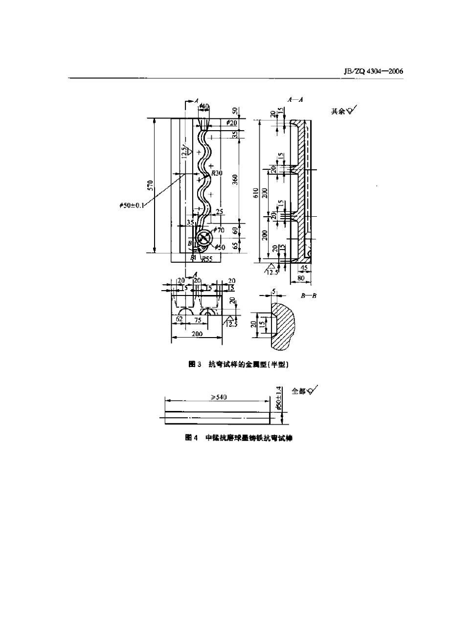 [www.staffempire.com]-JBZQ 4304-2006 耐磨铸铁.pdf_第3页