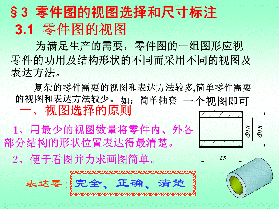 10-零件图 (2).ppt_第3页