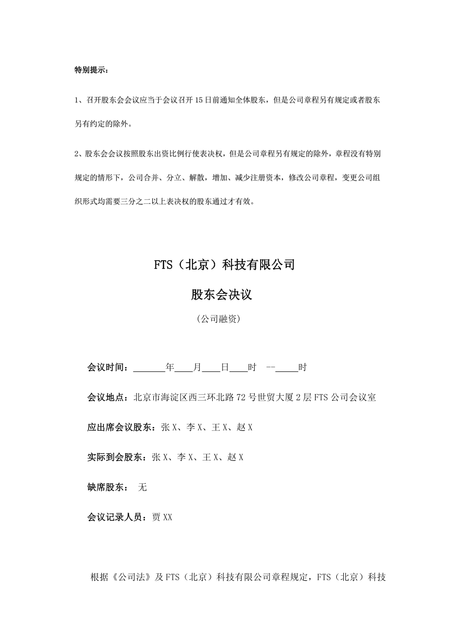 (公司融资)股东会决议 (2).docx_第1页