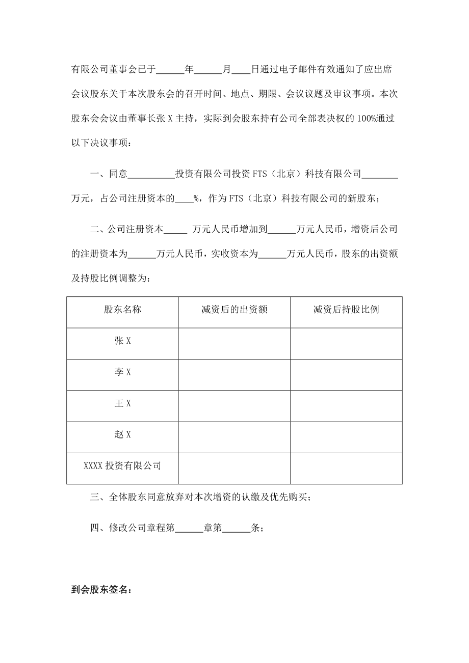 (公司融资)股东会决议 (2).docx_第2页