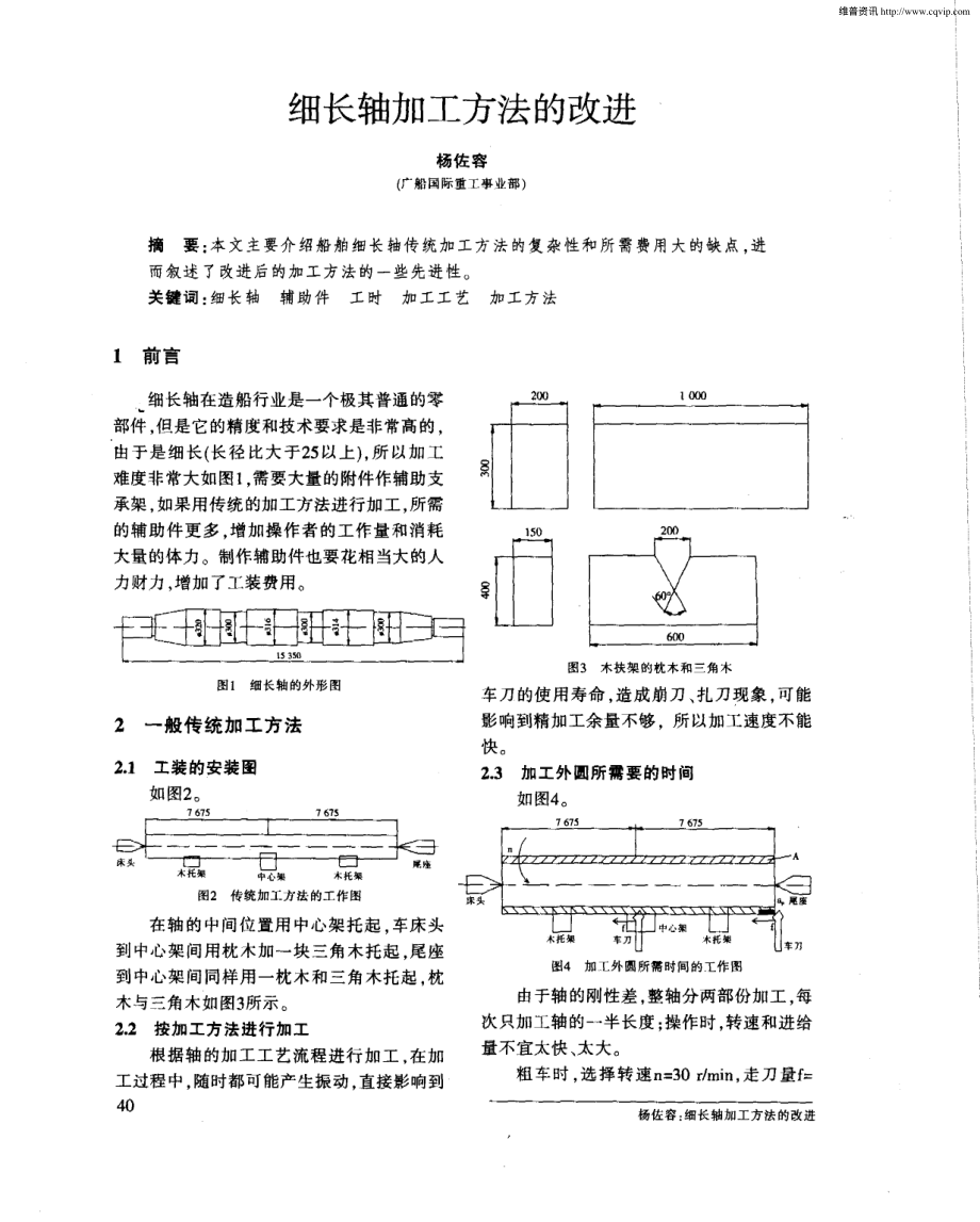 1.细长轴加工方法的改进.pdf_第1页