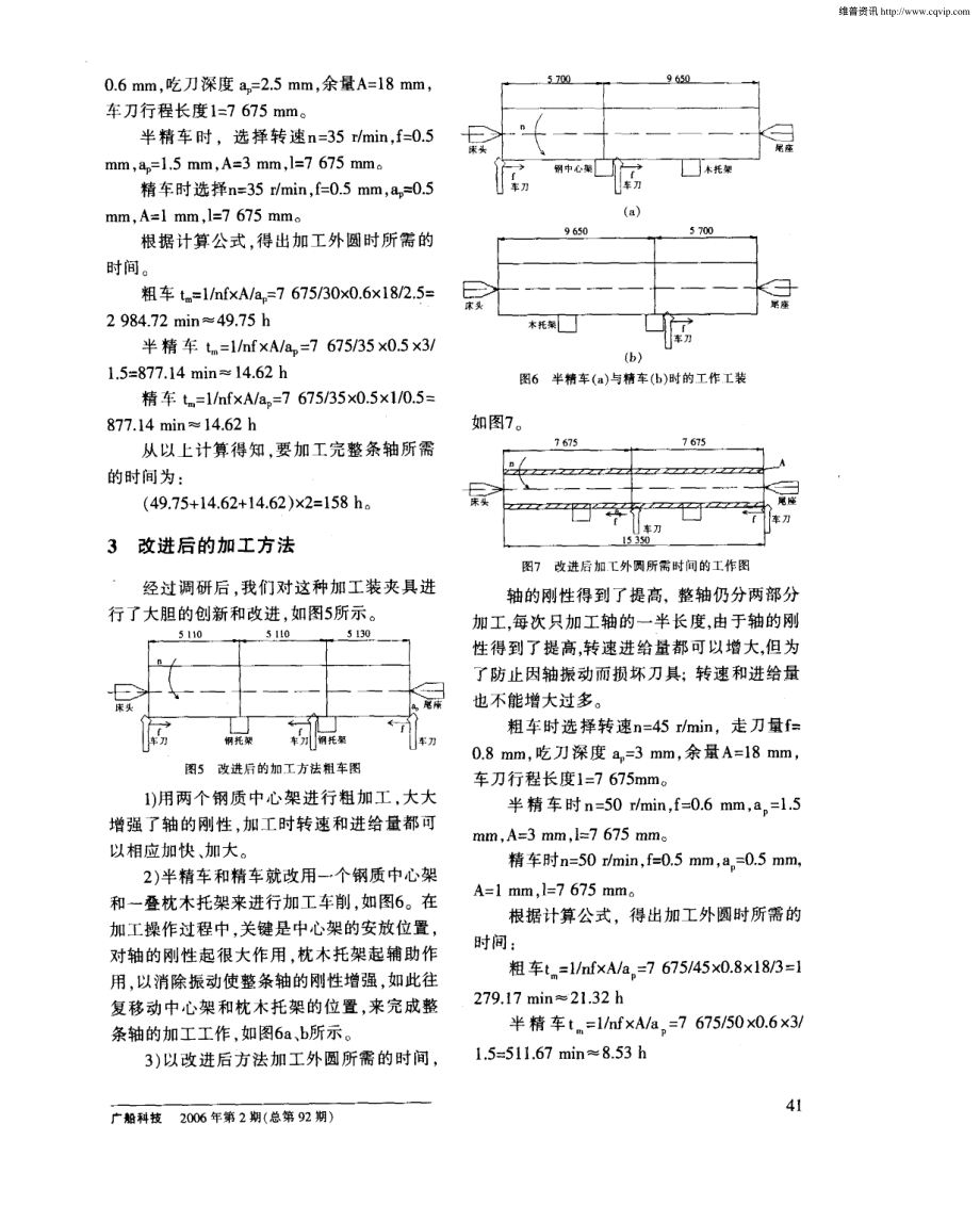 1.细长轴加工方法的改进.pdf_第2页