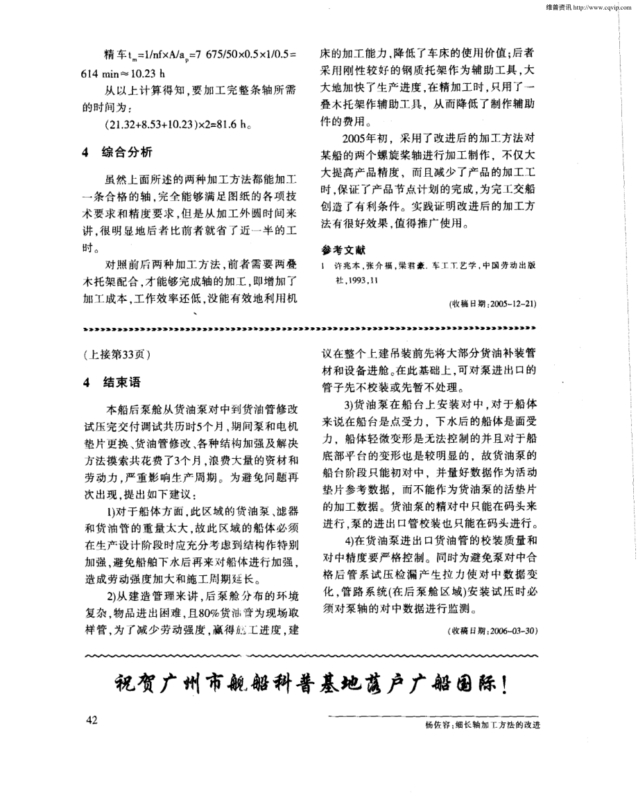 1.细长轴加工方法的改进.pdf_第3页