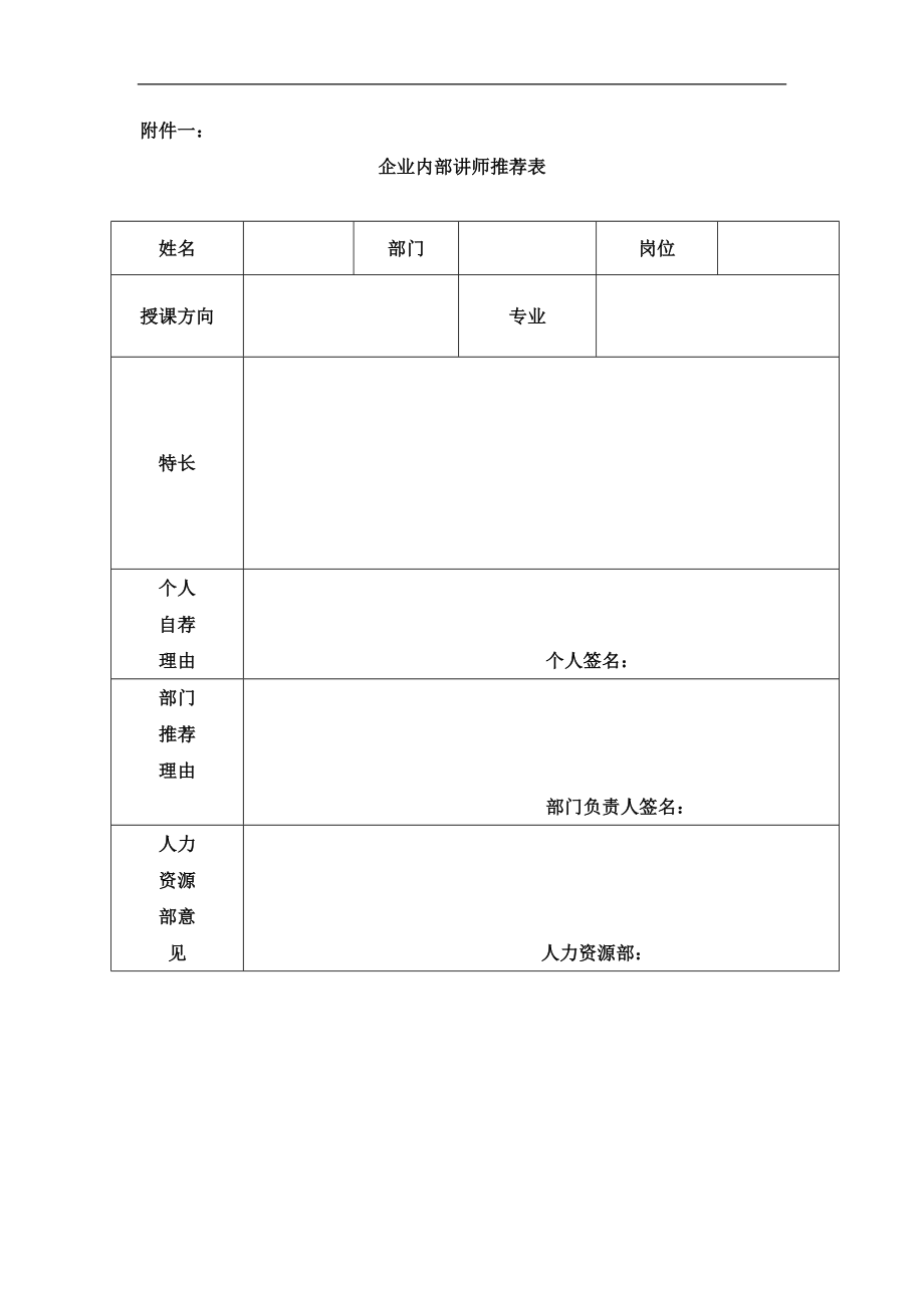 07-企业内部培训师选拔与培训方案.docx_第3页