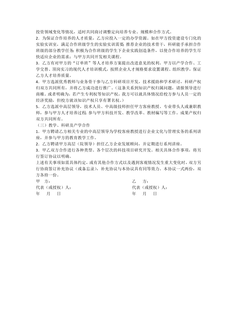 校企合作协议书(新版) (2).docx_第2页