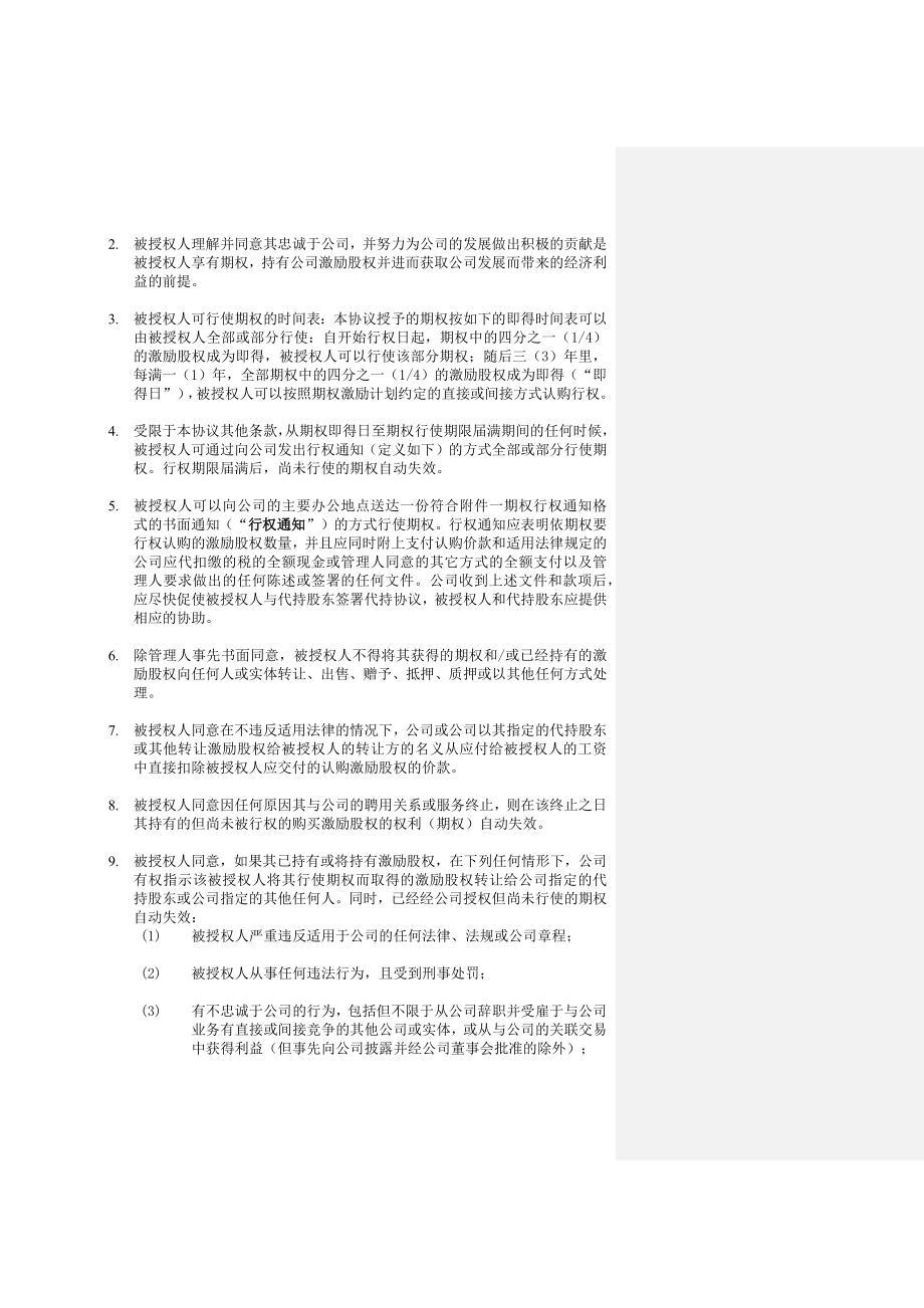 期权授予协议 (4).docx_第2页