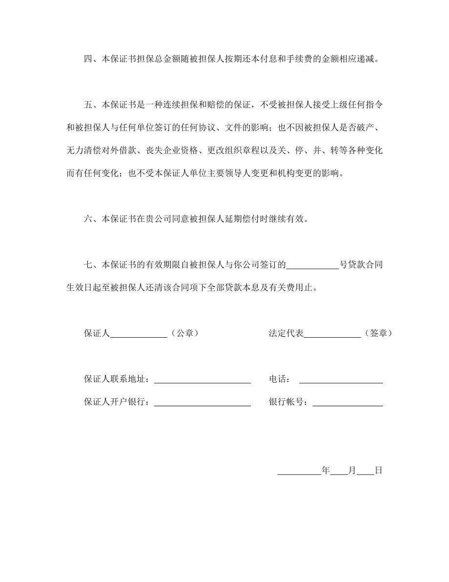 保证书（不可撤消）.doc_第2页