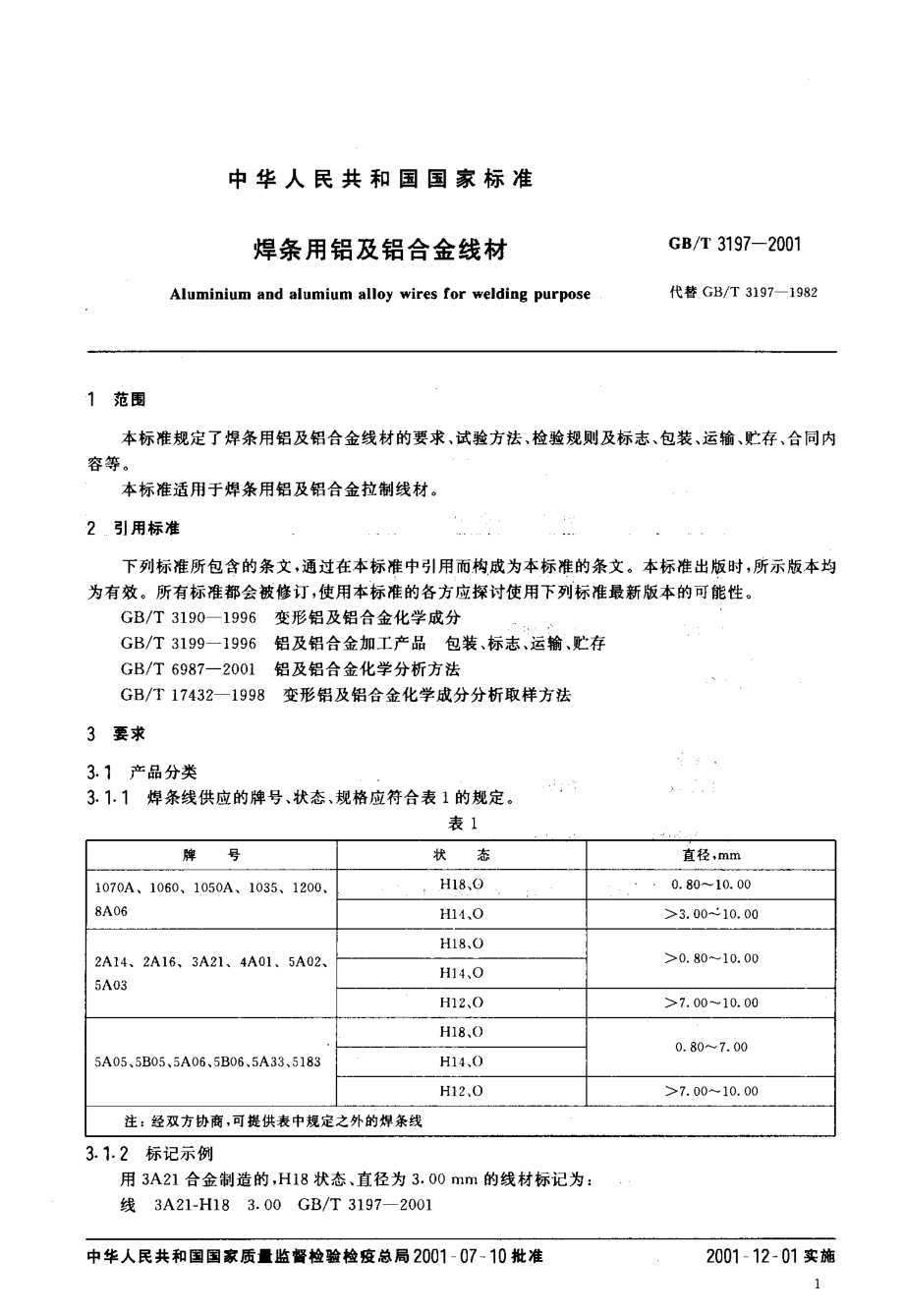 GB T 3197-2001 焊条用铝及铝合金线材.pdf_第3页