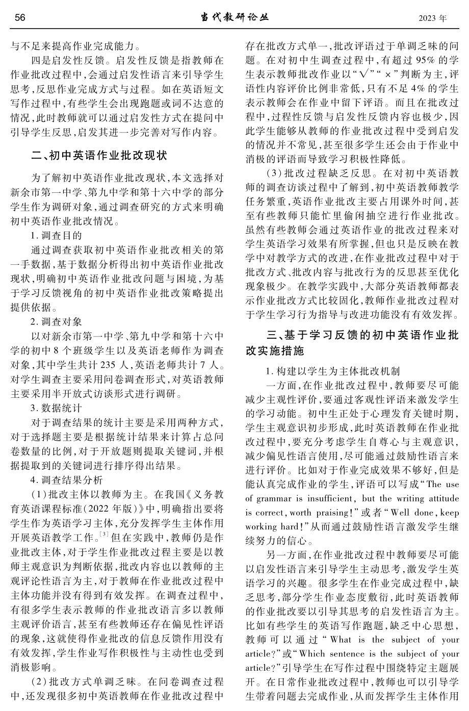 基于学习反馈视角的初中英语作业批改过程分析.pdf_第2页