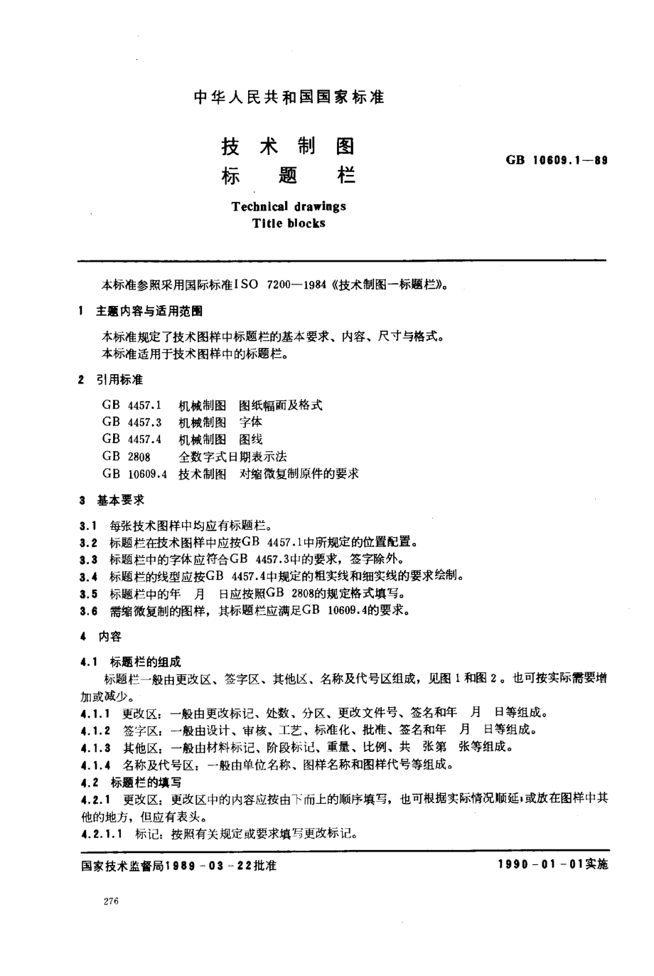 GB 10609.1-89 技术制图标题栏.pdf_第1页