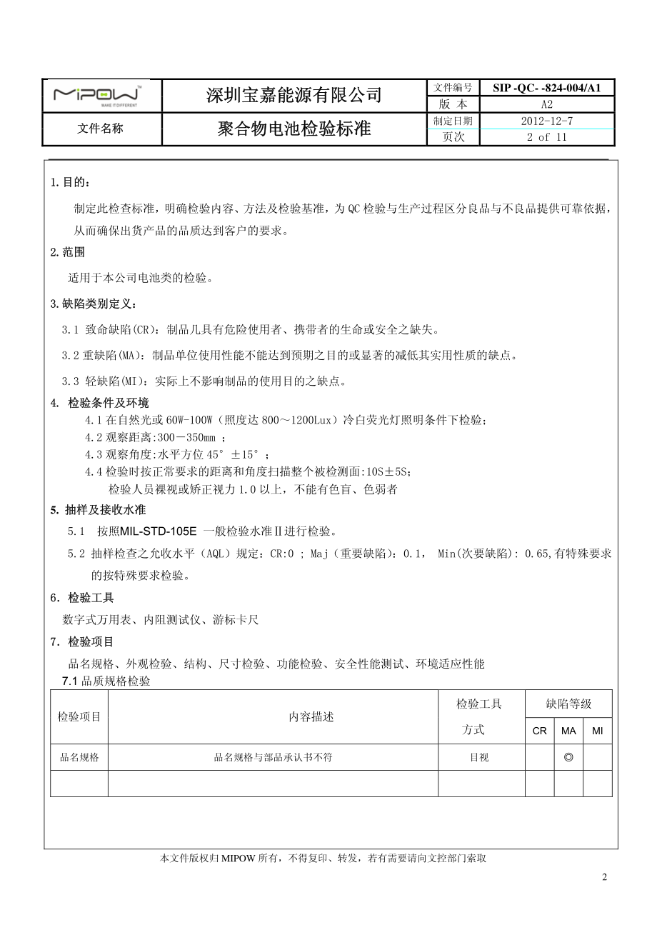 聚合物电池检验标准.pdf_第2页