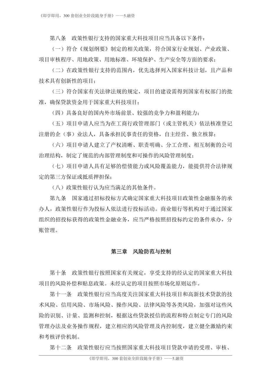 6.支持国家重大科技项目政策性金融政策实施细则-银监会.pdf_第2页