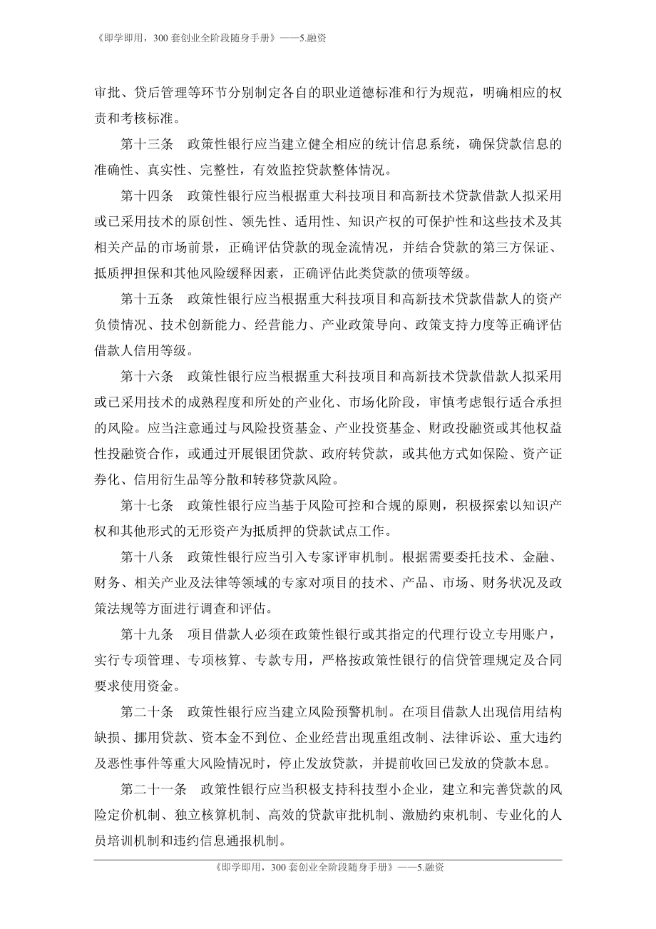 6.支持国家重大科技项目政策性金融政策实施细则-银监会.pdf_第3页