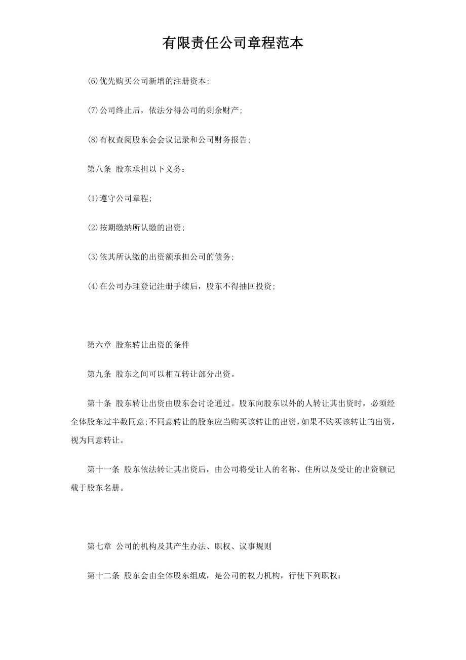 公司章程范本(免费) (2).doc_第3页