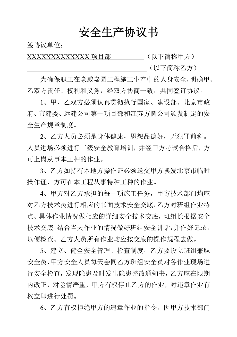 安全生产协议书(工人) (2).doc_第1页