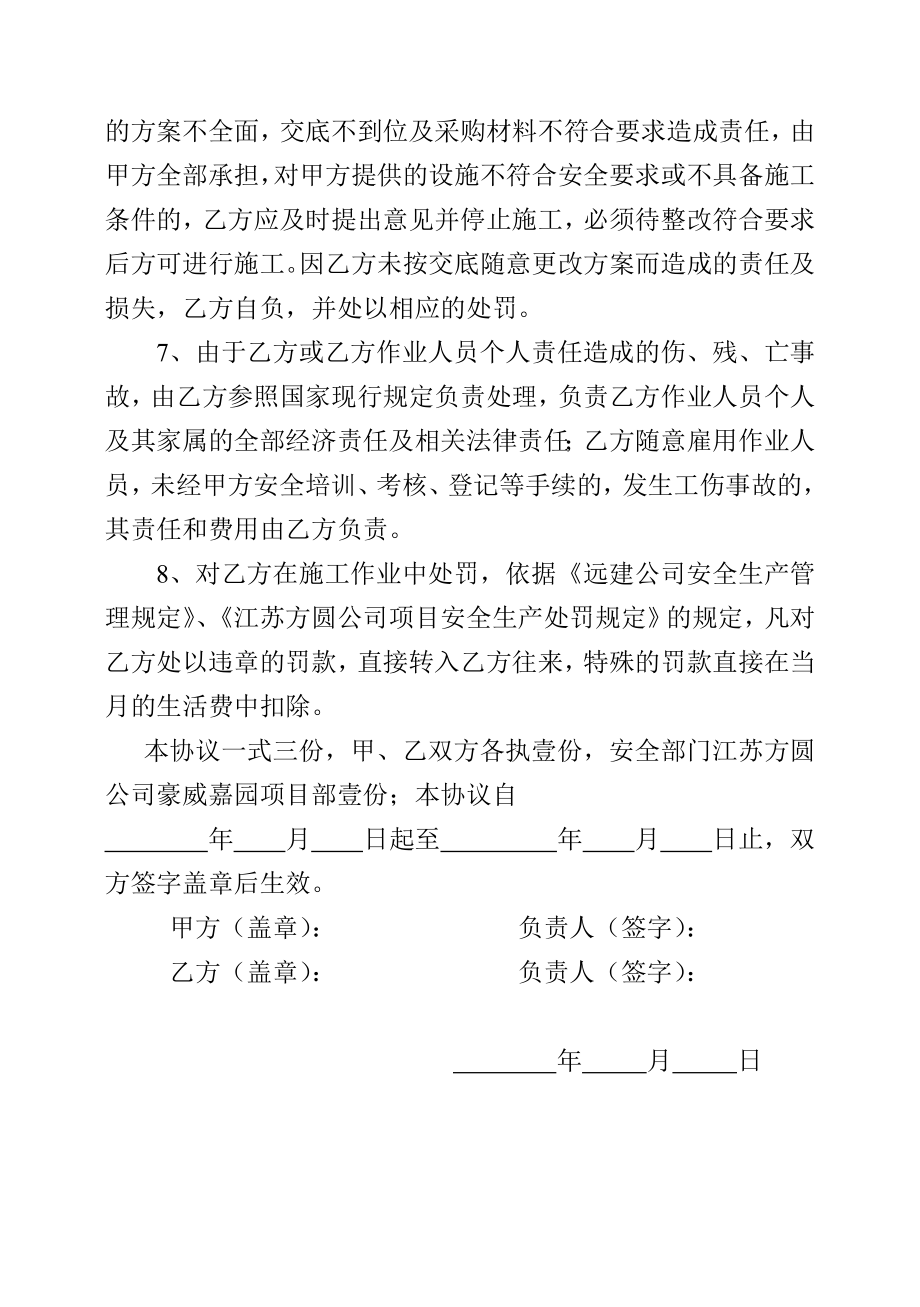 安全生产协议书(工人) (2).doc_第2页