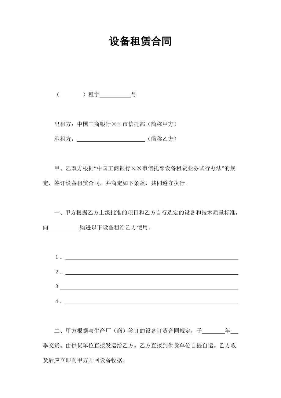 设备租赁合同 (3).doc_第1页