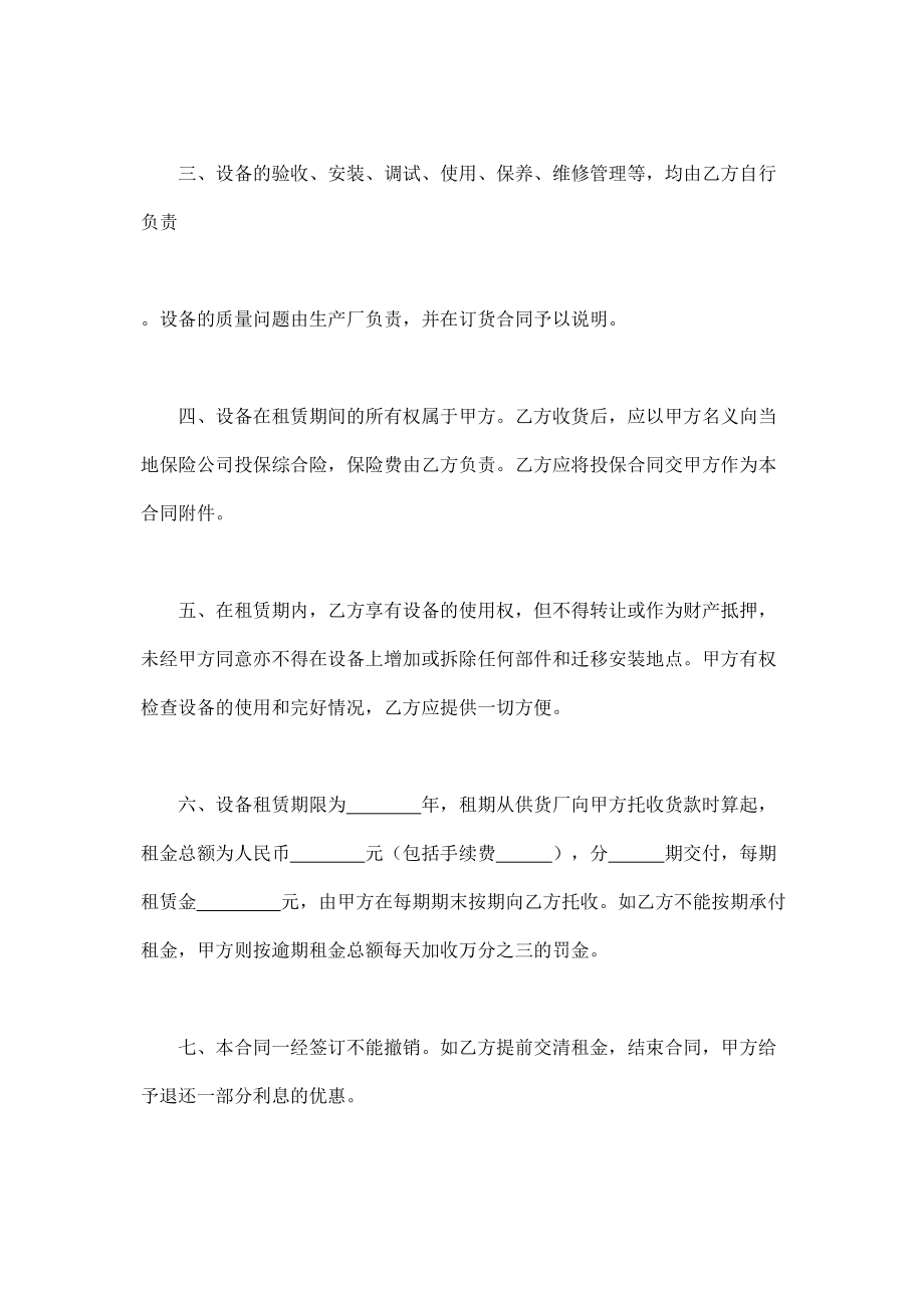 设备租赁合同 (3).doc_第2页