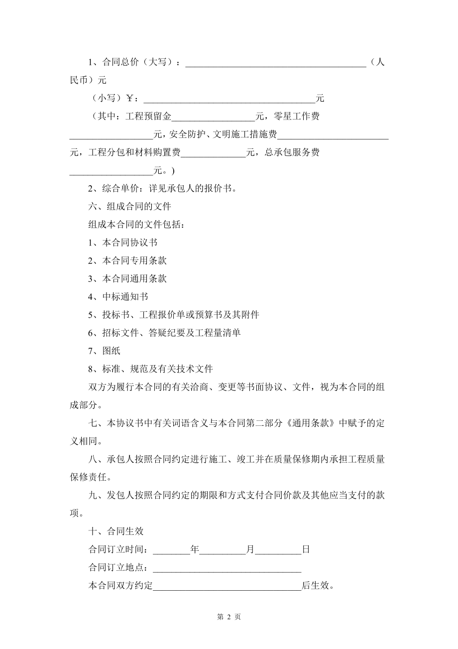 陕西省建设工程施工合同（示范文本） (2).doc_第3页