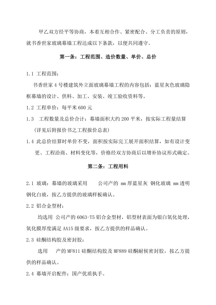 玻璃幕墙施工合同.doc_第2页